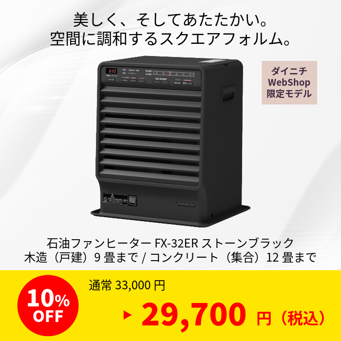 メーカー直営 ダイニチWebShop 決算セール 特設会場 2026.03.12-2026.03.30