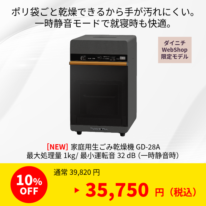 メーカー直営 ダイニチWebShop 決算セール 特設会場 2026.03.12-2026.03.30