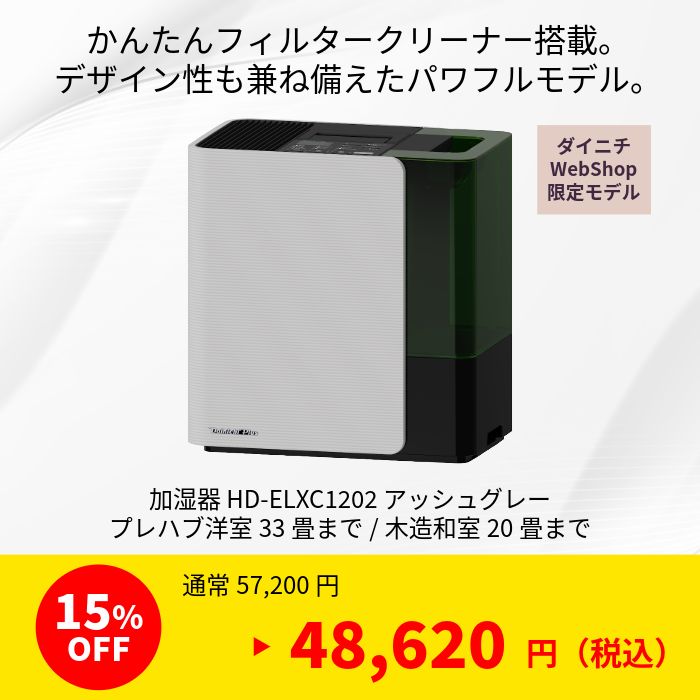 メーカー直営 ダイニチWebShop 決算セール 特設会場 2026.03.12-2026.03.30