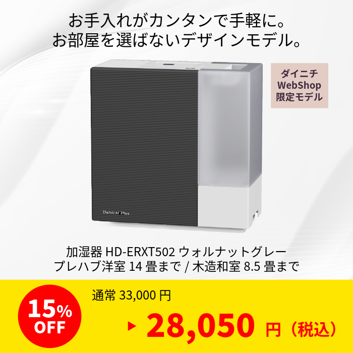 メーカー直営 ダイニチWebShop 決算セール 特設会場 2026.03.12-2026.03.30