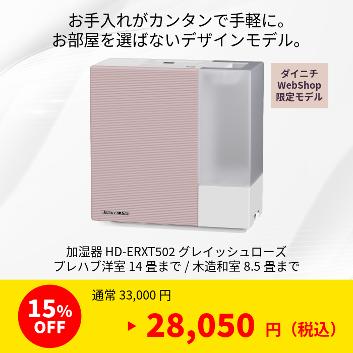 メーカー直営 ダイニチWebShop 決算セール 特設会場 2026.03.12-2026.03.30