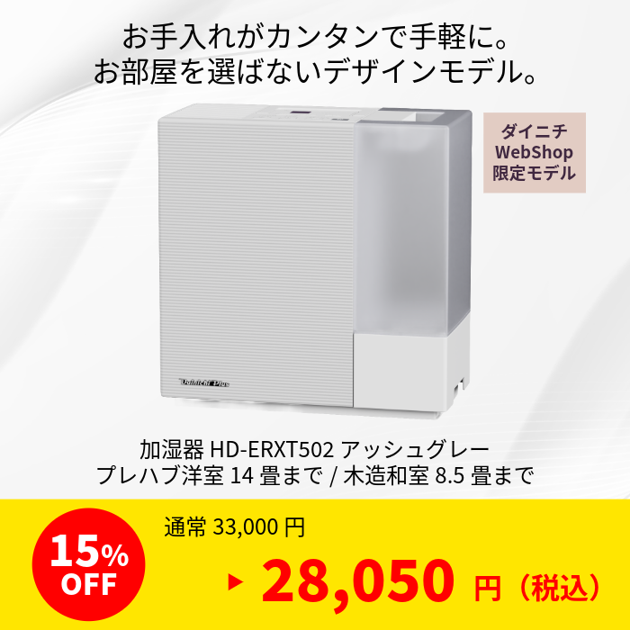 メーカー直営 ダイニチWebShop 決算セール 特設会場 2026.03.12-2026.03.30