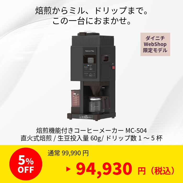 メーカー直営 ダイニチWebShop 決算セール 特設会場 2026.03.12-2026.03.30