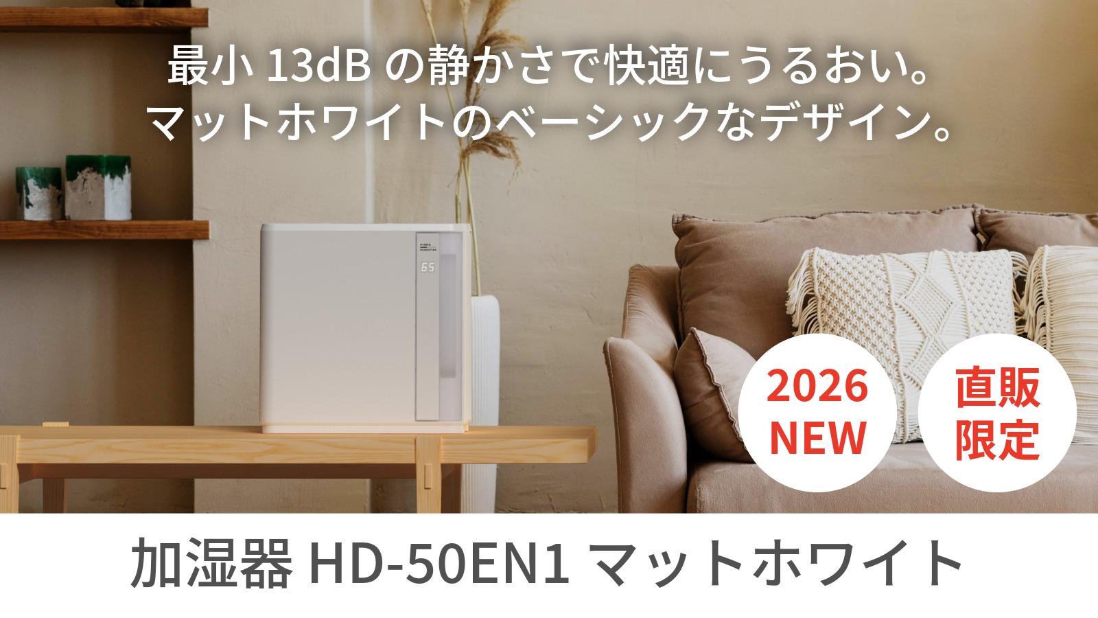 HD-50EN1-W
