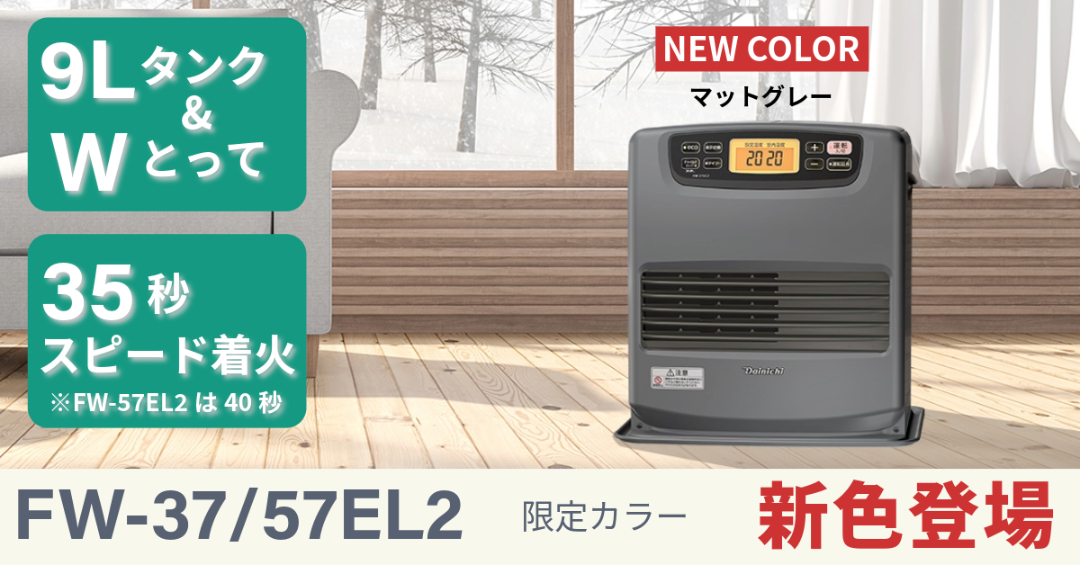 FW-37-57EL2_newcolor_banner_20251024.png