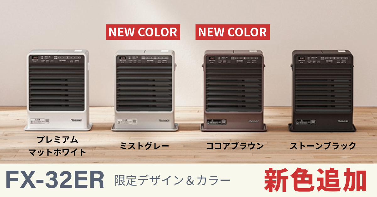 FX-32ER_newcolor_banner_20251009.png
