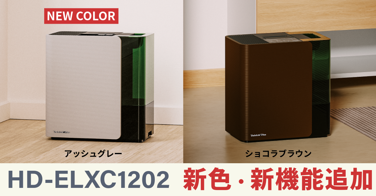 HD-ELXC1202_newcolor_banner_20251009.png