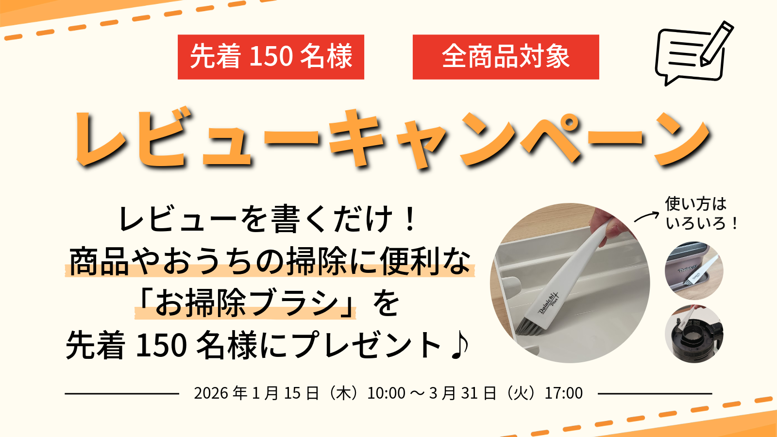 キャンペーンバナー