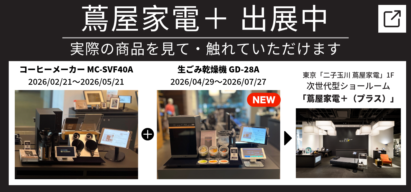 蔦屋家電＋出展中