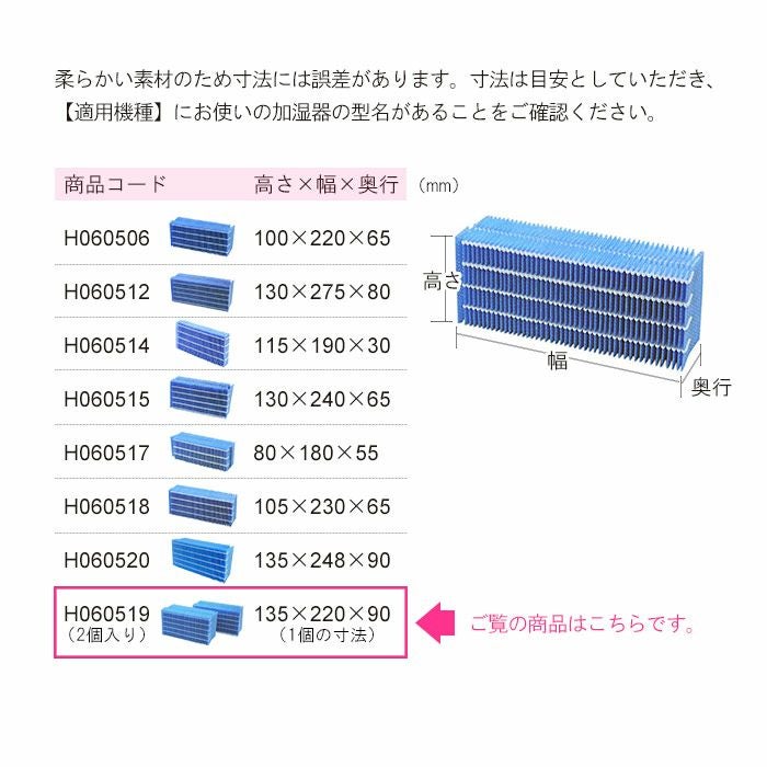 加湿器 抗菌気化フィルター（2個入）H060519 | ダイニチWebShop