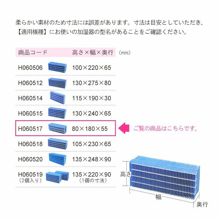 加湿器 抗菌気化フィルター H060517 | ダイニチWebShop