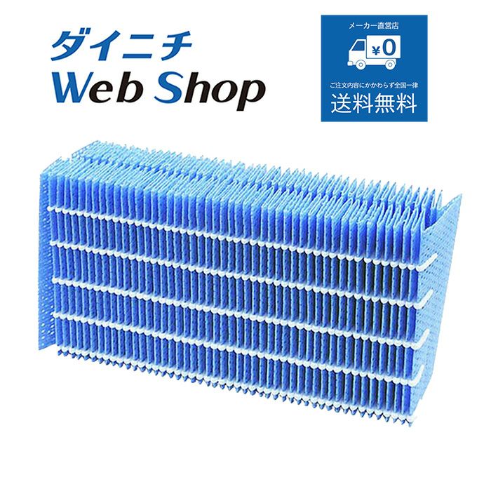 加湿器 抗菌気化フィルター H060515 | ダイニチWebShop 加湿器 抗菌気化フィルター H060515 | ダイニチWebShop