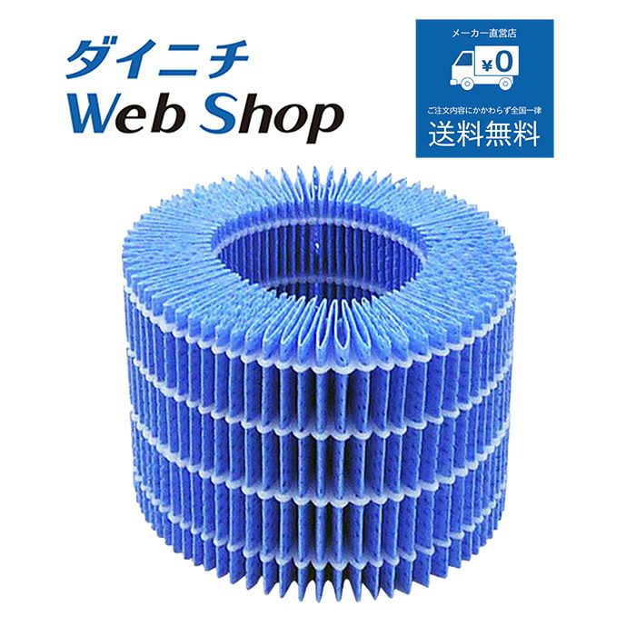 加湿器 抗菌気化フィルター H060513 | ダイニチWebShop