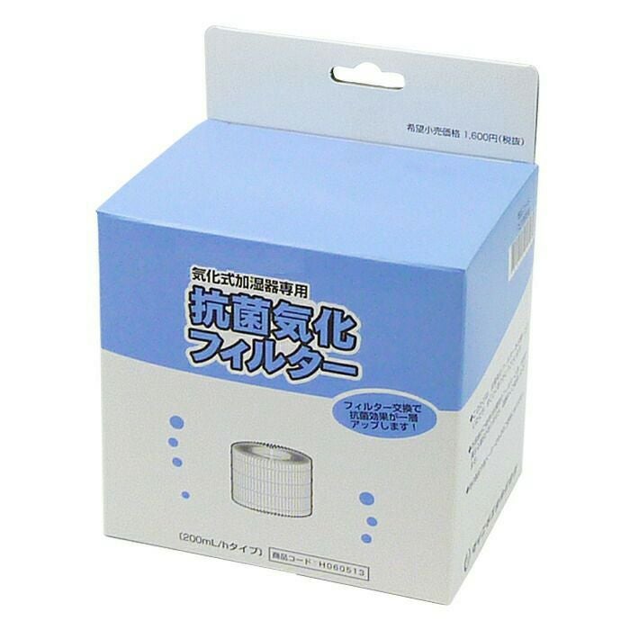 抗菌気化フィルター H060513