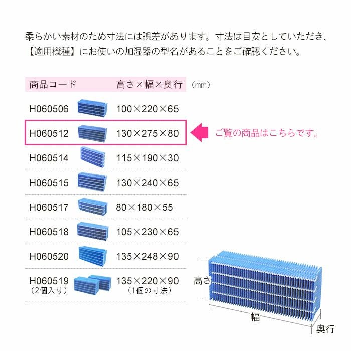 加湿器 抗菌気化フィルター H060512 | ダイニチWebShop