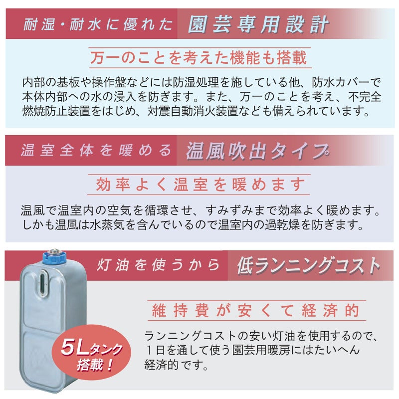 園芸専用暖房機 蘭 RA-329 0T00850 | ダイニチWebShop