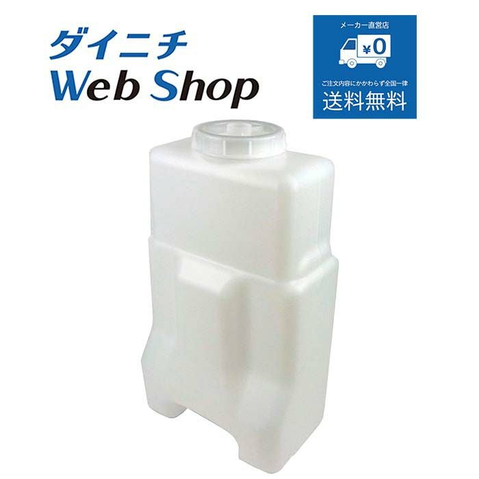 加湿器 タンク （タンクキャップ付き）H011049 | ダイニチWebShop