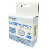 Ag+抗菌アタッチメント H011500