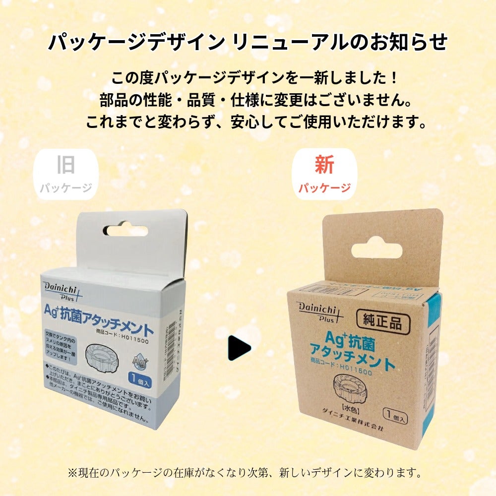 【比較】Ag+抗菌アタッチメント H011500
