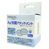 Ag+抗菌アタッチメント（2個入）H011501