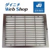 吸気グリル H061309