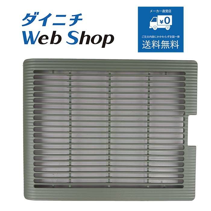 加湿器 吸気グリル H061313 | ダイニチWebShop