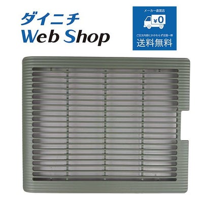 吸気グリル グレー H061313