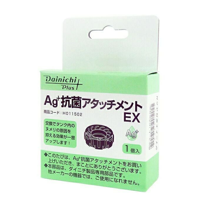 加湿器 Ag+抗菌アタッチメントEX-K H011502 | ダイニチWebShop