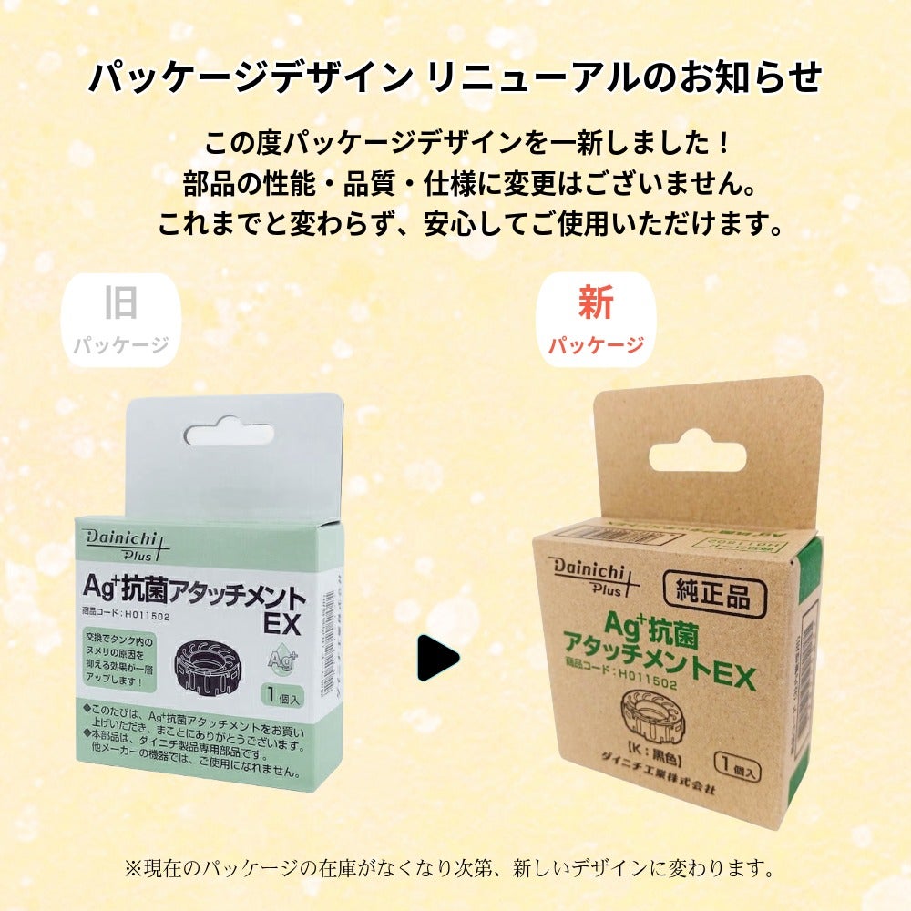 加湿器 Ag+抗菌アタッチメントEX-K H011502 | ダイニチWebShop