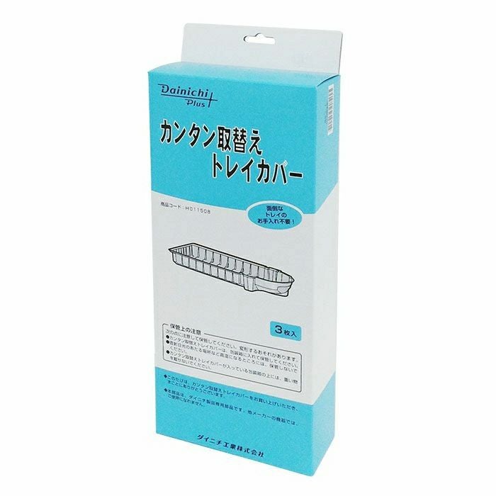 加湿器 カンタン取替えトレイカバー（3枚入）H011508 | ダイニチWebShop