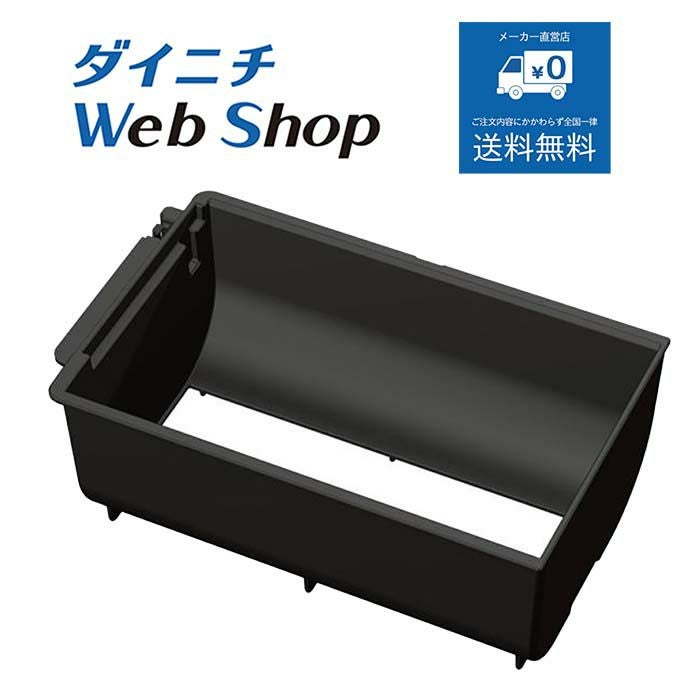 セラミックファンヒーター 受皿カバー E020100 | ダイニチWebShop