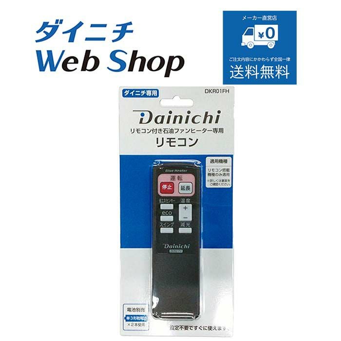 石油ファンヒーター 受渡し者決定 ユアサプライムス.com｜ダイニチ Dainichi 石油ファンヒーター FZ-104