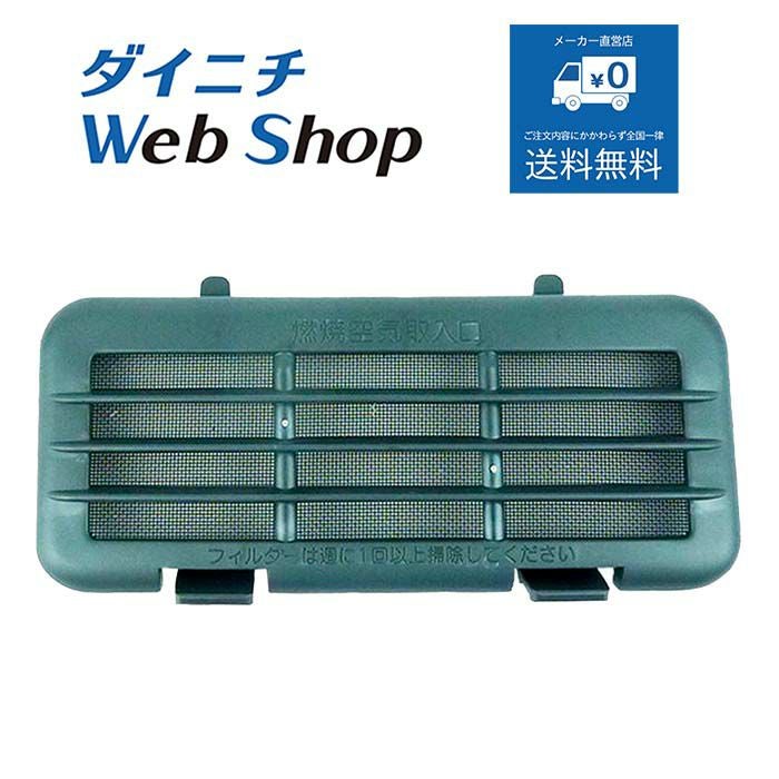 業務用石油ストーブ別売部品 商品一覧 | ダイニチWebShop
