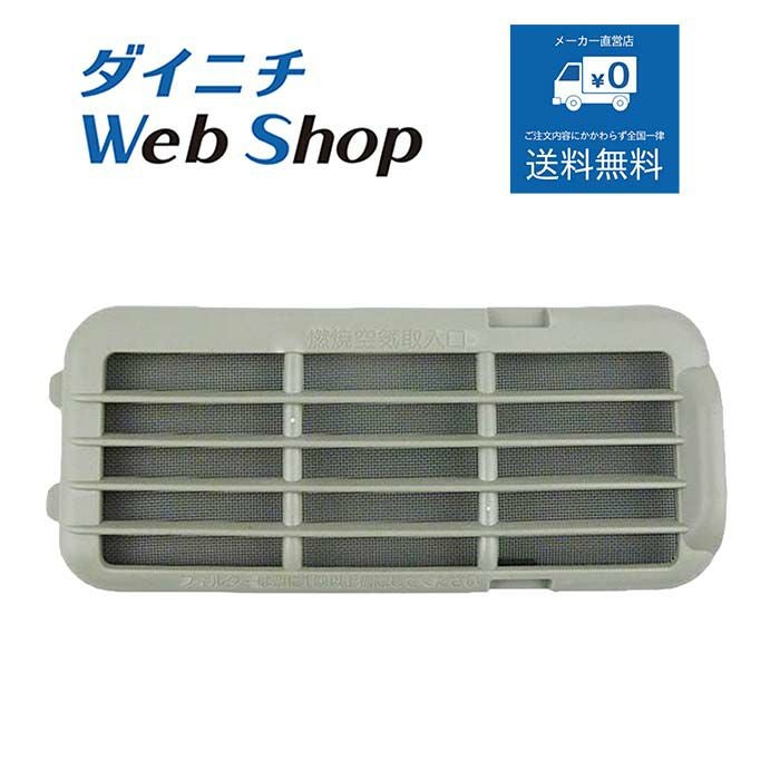 業務用石油ストーブ別売部品 商品一覧 | ダイニチWebShop