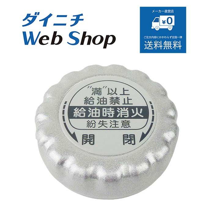 業務用石油ストーブ別売部品 商品一覧 | ダイニチWebShop