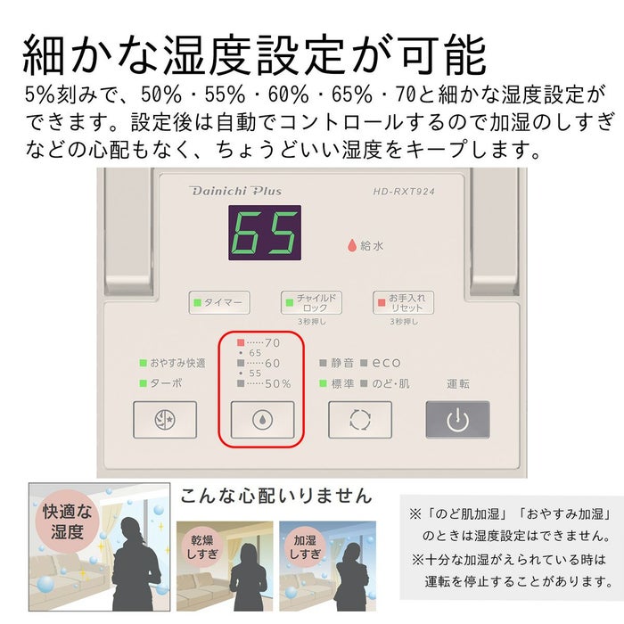 ハイブリッド式加湿器HD-RXT924 (T) 0H54490 | ダイニチWebShop