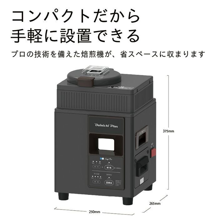 コーヒー豆焙煎機 MR-102 0M01500 | ダイニチWebShop