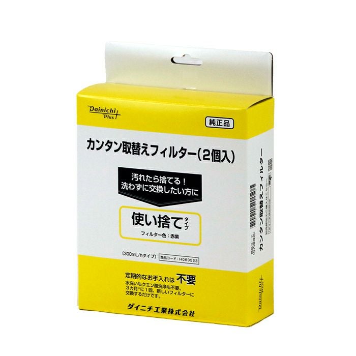 ダイニチ 加湿器 HD-RX321【カンタン取替えフィルター1個付】 汚れたら捨てるだけ！カンタン取替えフィルター | 加湿器 | 製品紹介