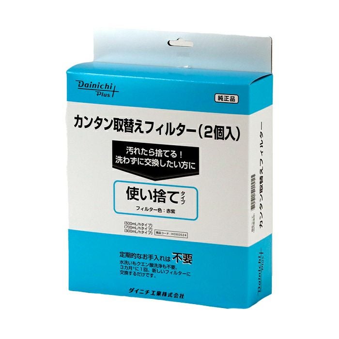 ダイニチハイブリッド式加湿器　HD-RXT525＋カンタン取替フィルター 加湿器 カンタン取替えフィルター2個入り H060524 | ダイニチWebShop