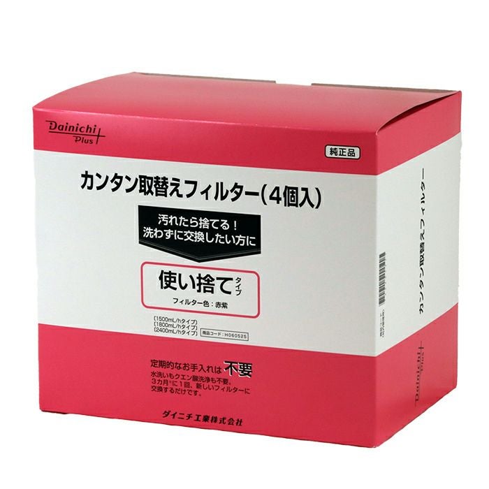 【純正品】ダイニチ カンタン取替えフィルター 4個入 加湿器 カンタン取替えフィルター4個入り H060525 | ダイニチWebShop