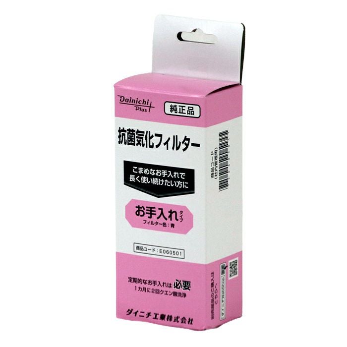 加湿セラミックファンヒーター 抗菌気化フィルター E060501 | ダイニチ