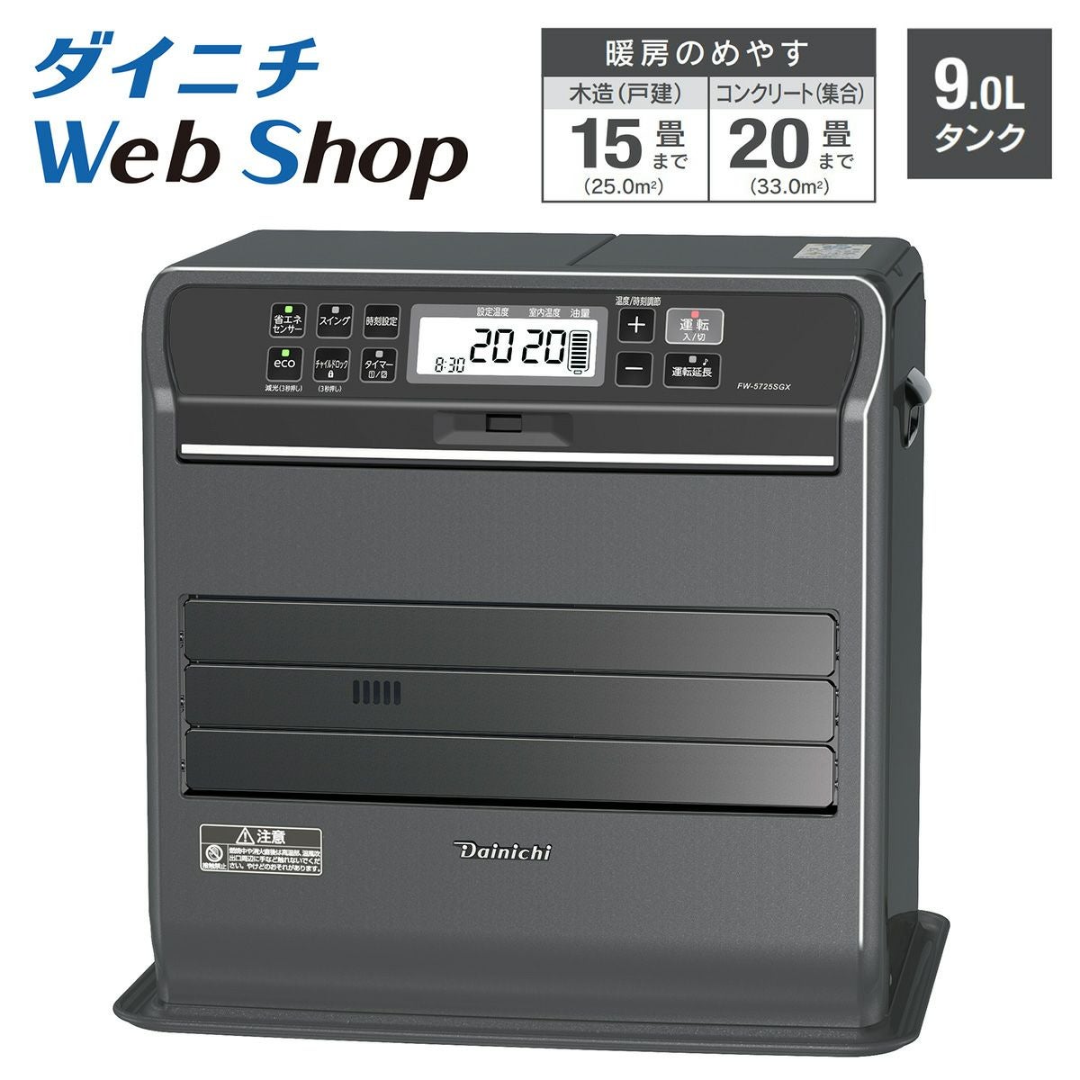 家庭用石油ファンヒーター FW-5725SGX(K) 0015330 | ダイニチWebShop
