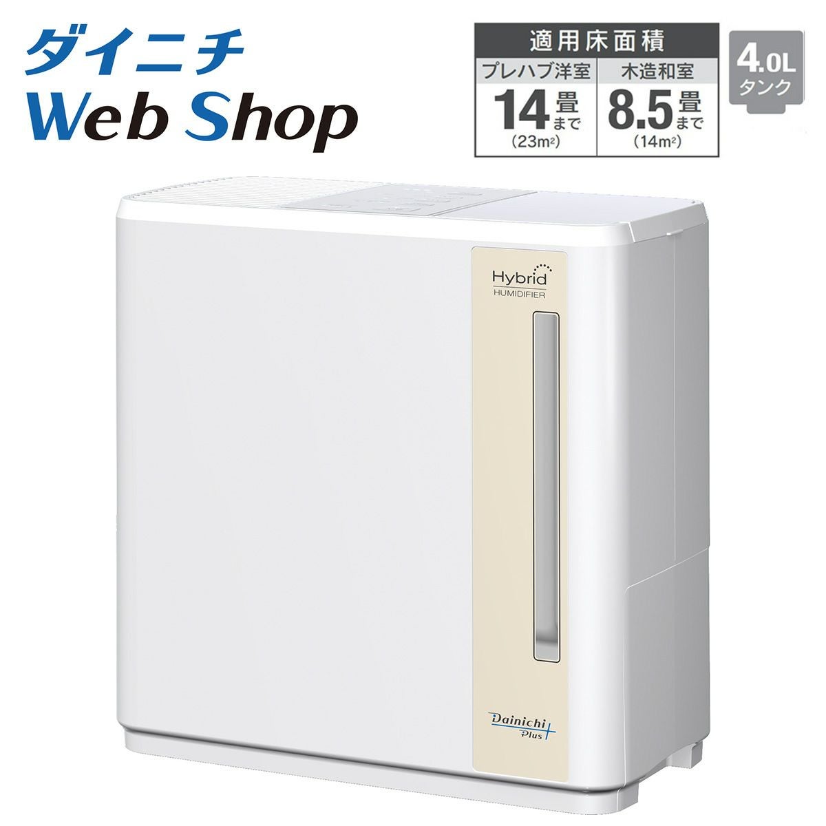 ハイブリッド式加湿器 HD-C500G（W） 0H52620 | ダイニチWebShop