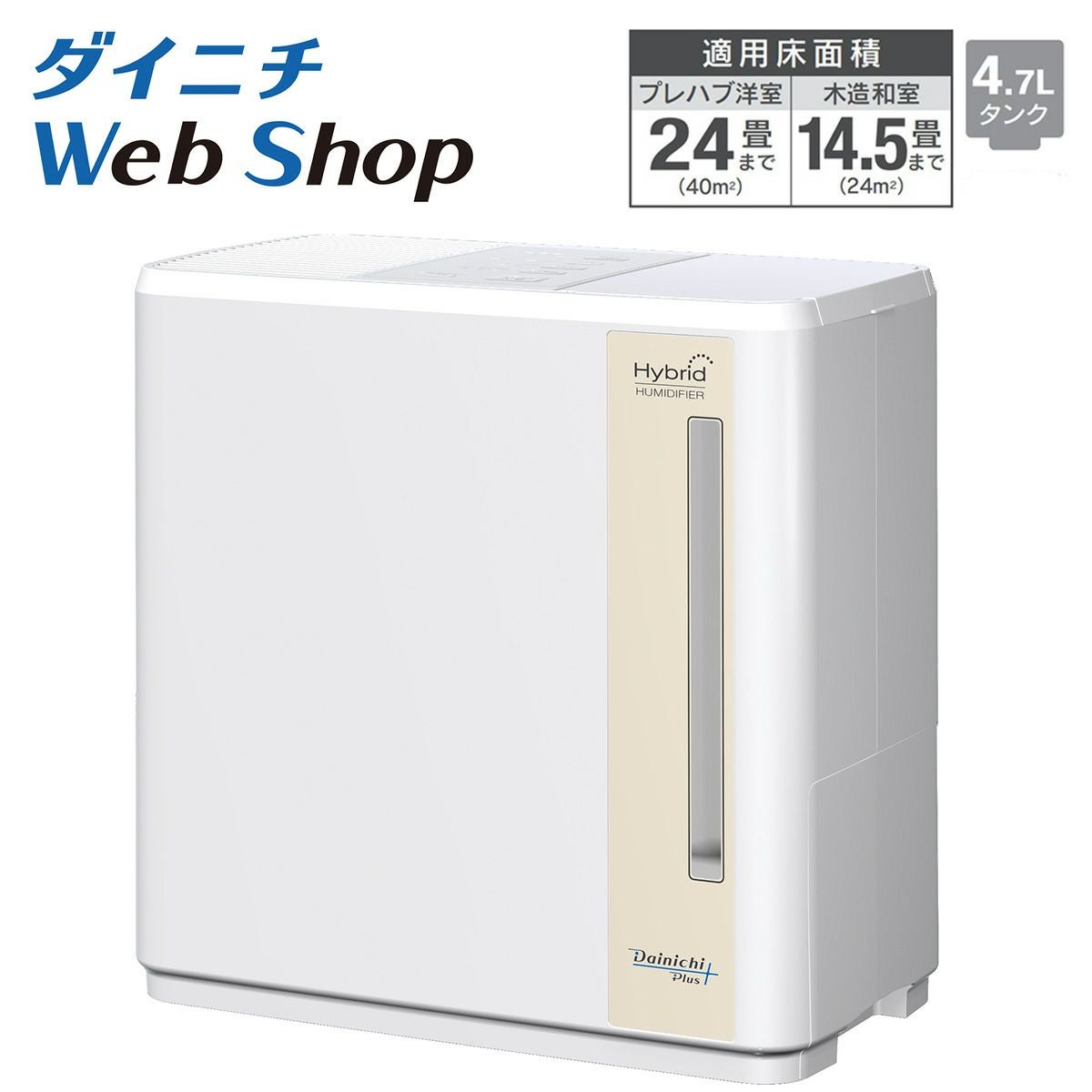 ダイニチ HD-900F ホワイト 加湿器 ハイブリッド式加湿器HD-C900G（W） 0H53020 | ダイニチWebShop