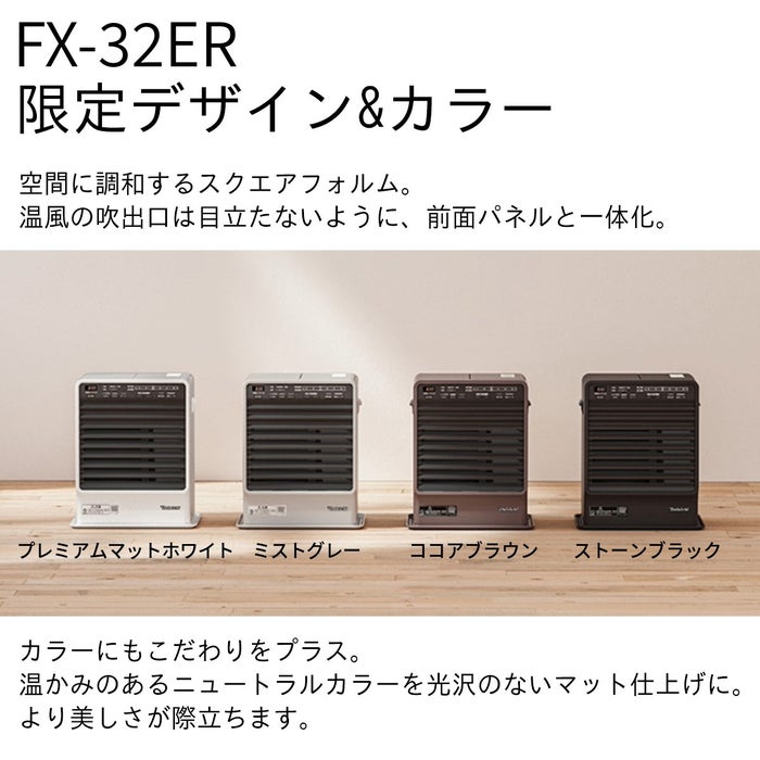 家庭用石油ファンヒーター FX-32ER(K) 0008130 | ダイニチWebShop