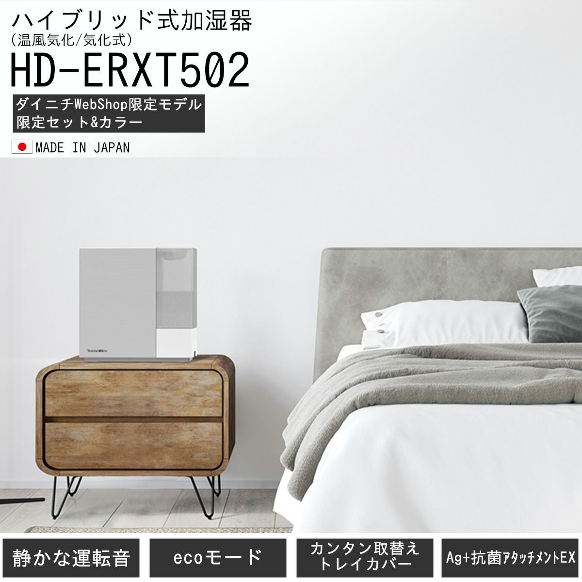 ハイブリッド式加湿器 HD-ERXT502(S) 0H56310 | ダイニチWebShop