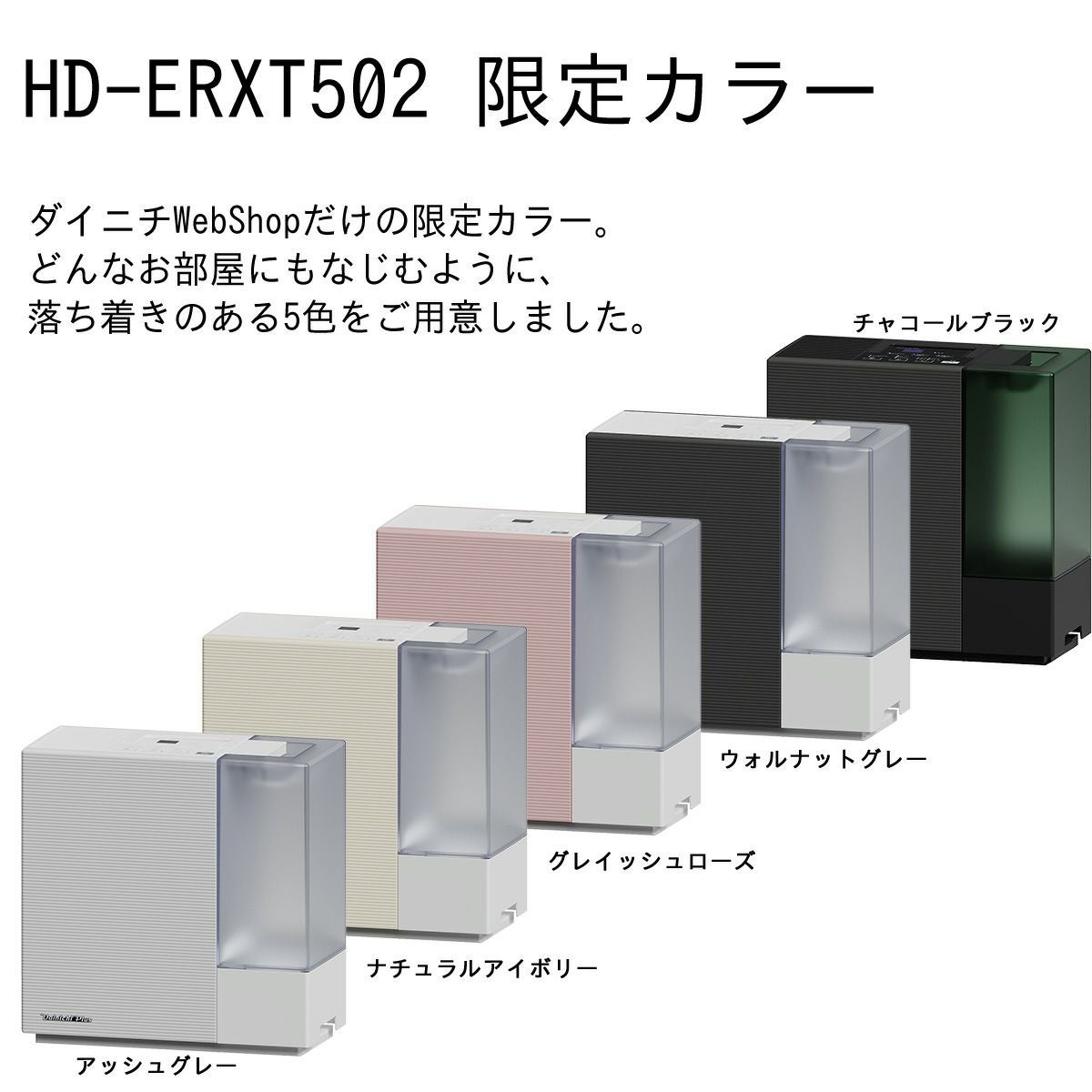 ハイブリッド式加湿器 HD-ERXT502(S) 0H56310 | ダイニチWebShop