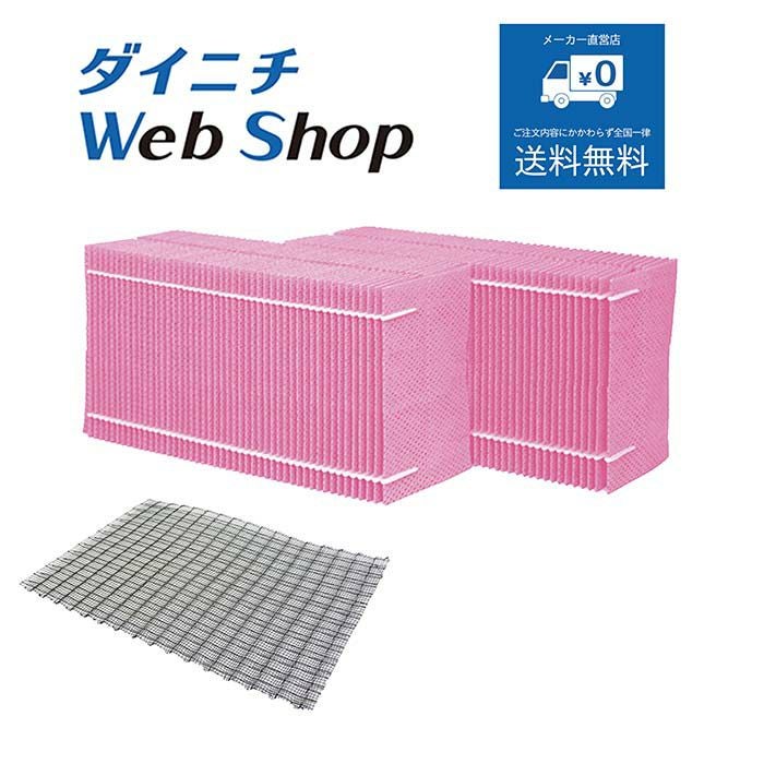 加湿器 フィルターセット H060523 WEB21153-2 | ダイニチWebShop