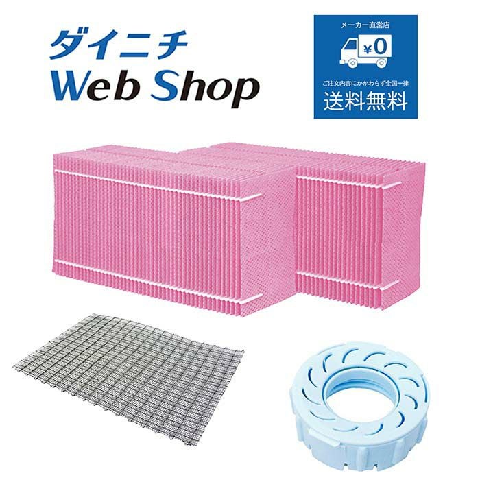 加湿器 フィルターセット H060523 WEB21154 | ダイニチWebShop
