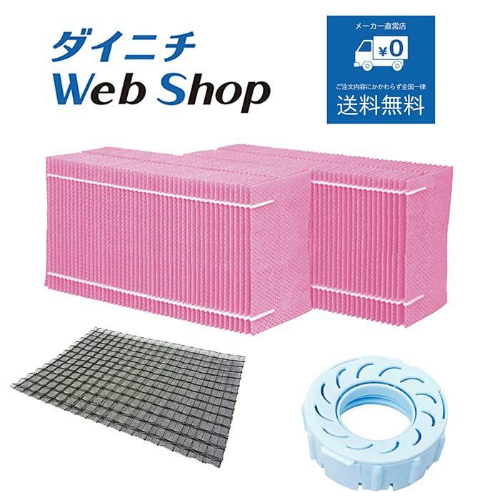 加湿器 フィルターセット H060524 WEB21161-1 | ダイニチWebShop